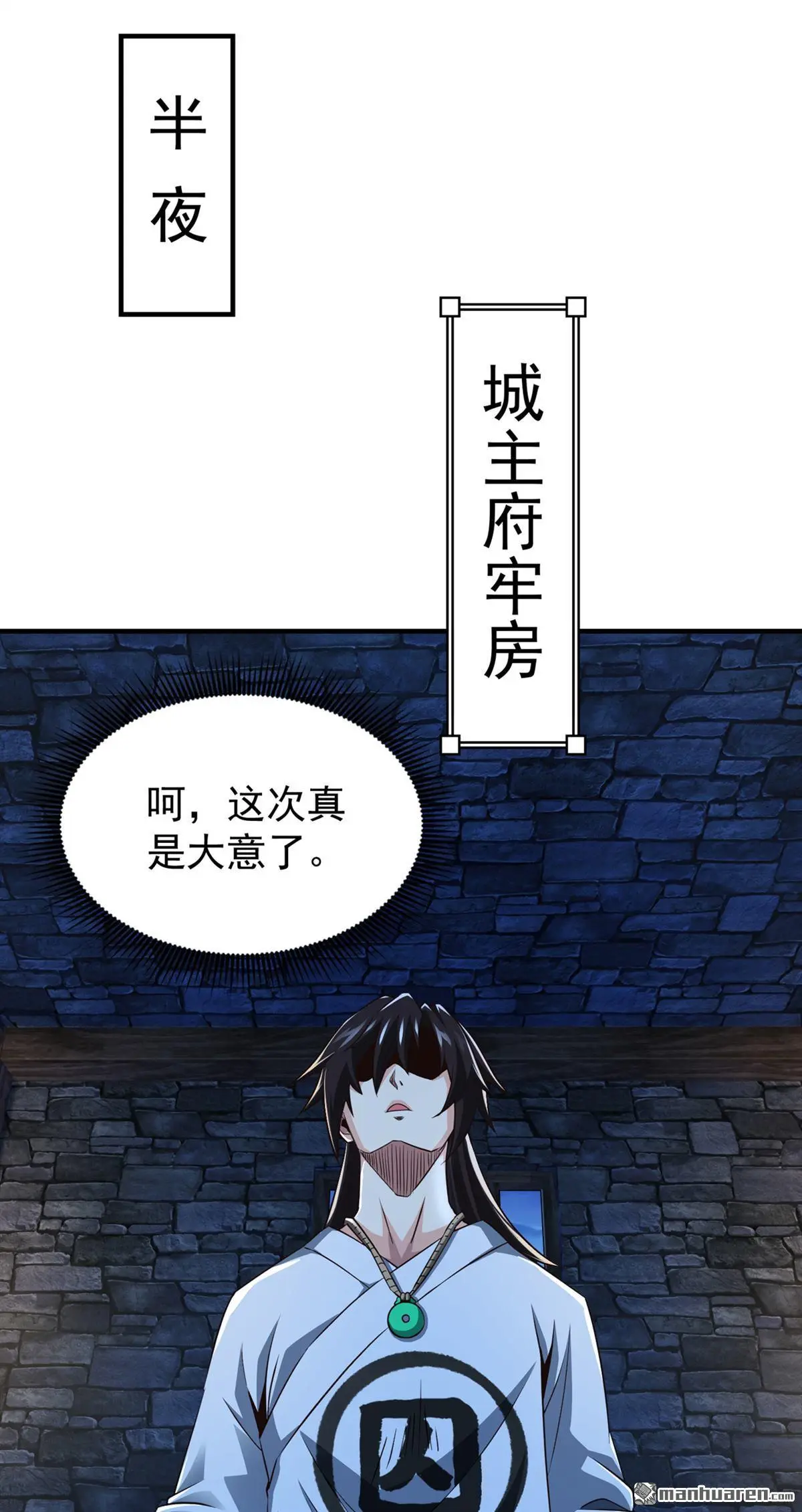 绝世丹神网络黑侠漫画,第11回2图