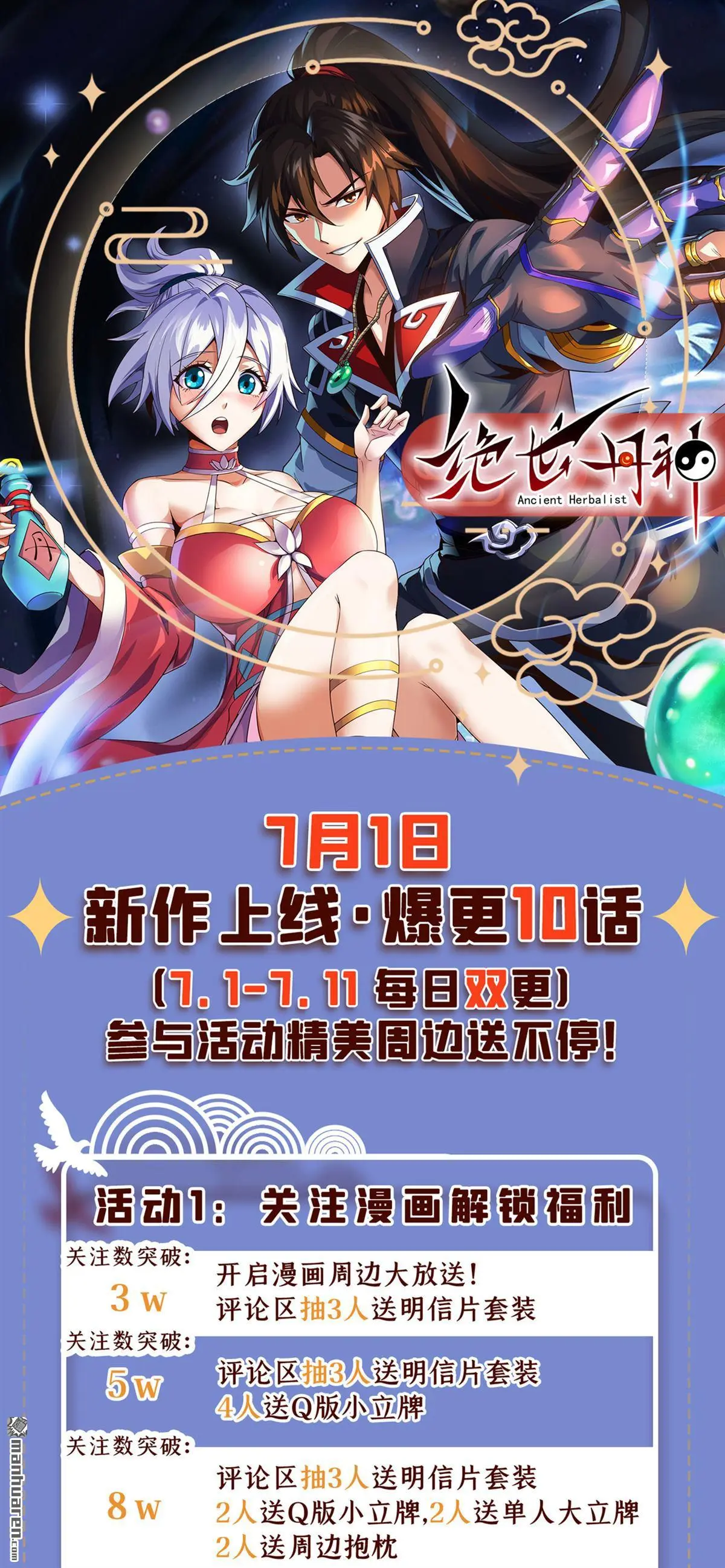 绝世丹神在线观看漫画,第22回2图