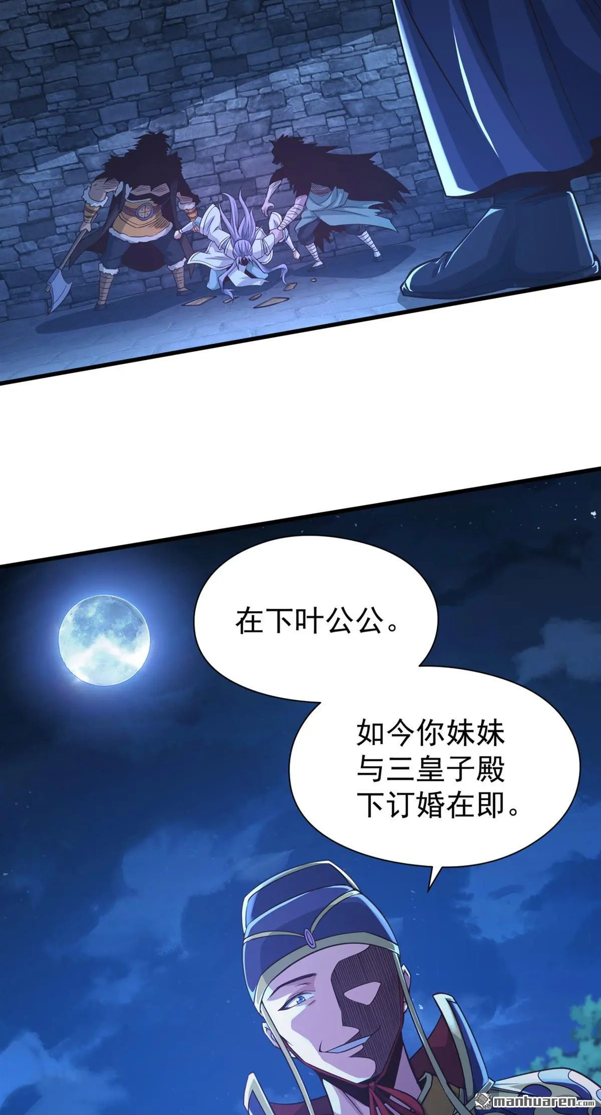 绝世丹神陈凡笔趣阁漫画,第12回1图