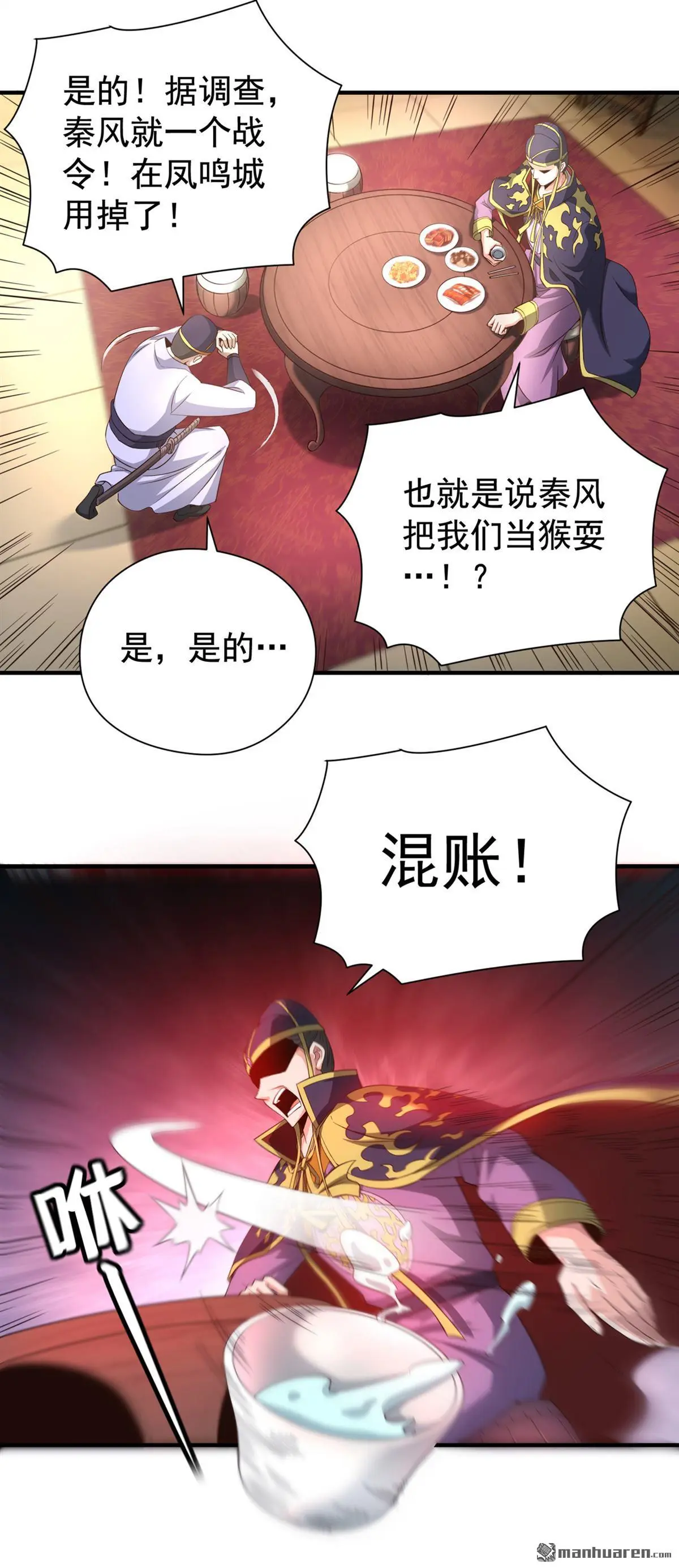绝世丹神陈凡笔趣阁漫画,第17回2图