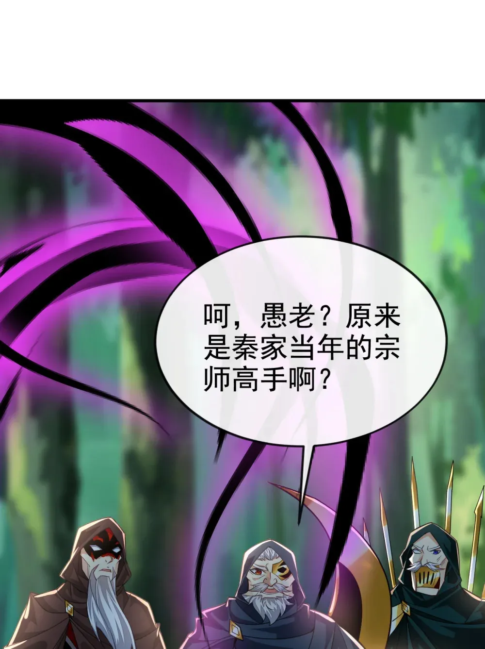 绝世丹神陈凡笔趣阁漫画,79 今日就要被我斩下1图