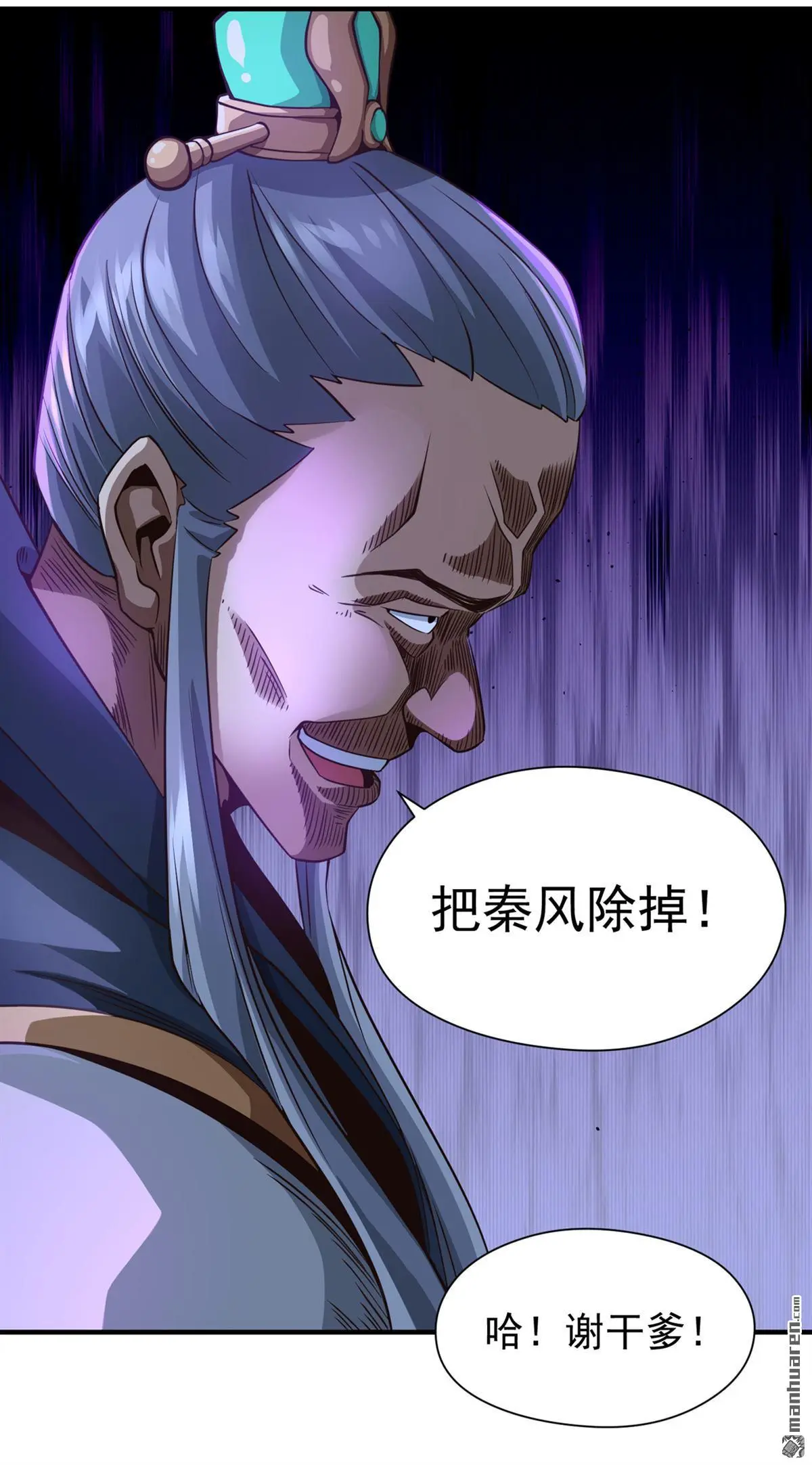 绝世丹神陈凡笔趣阁漫画,第10回1图