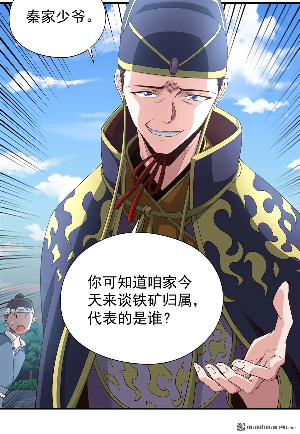 绝世丹神陈凡笔趣阁漫画,第16回2图