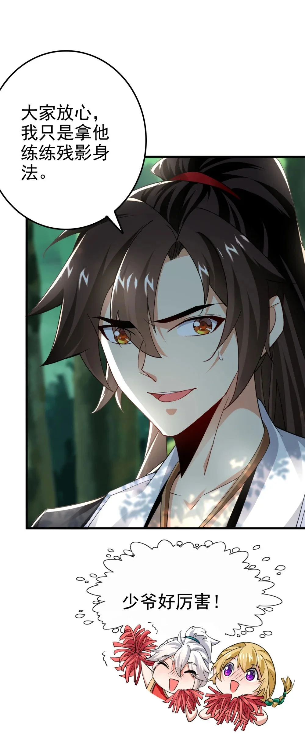 绝世丹神陈凡笔趣阁漫画,80 借尸还魂2图