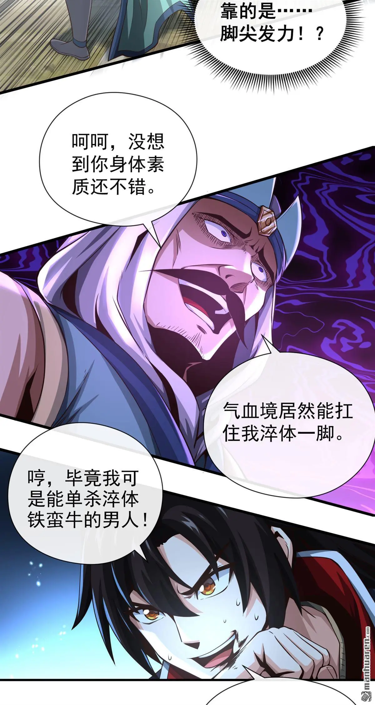 绝世丹神陈凡笔趣阁漫画,第27回1图