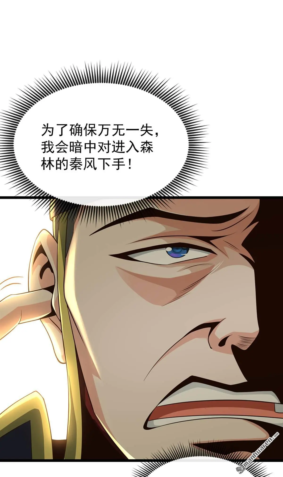 绝世丹神陈凡笔趣阁漫画,第21回2图