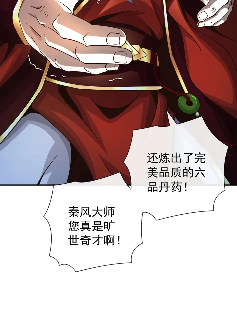 绝世丹神在线观看漫画,106 这是丹灵！2图