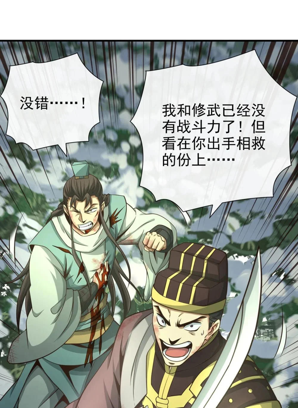 绝世丹神陈凡笔趣阁漫画,60 哪有这么好的事？2图