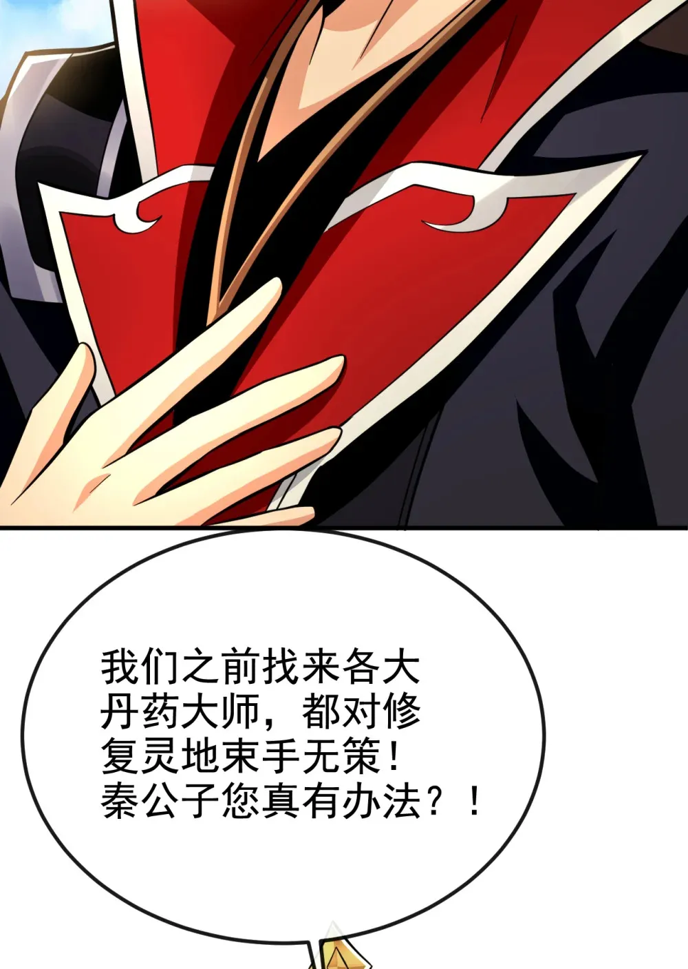 绝世丹神陈凡笔趣阁漫画,142 就等着你说报酬2图