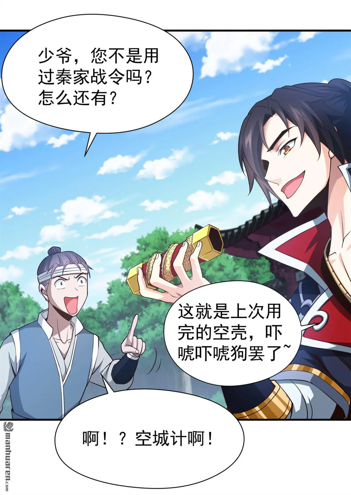 绝世丹神在线观看漫画,第16回1图