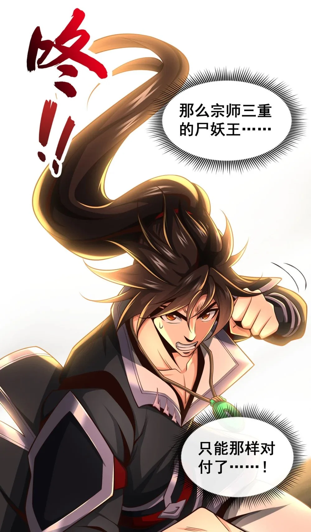 绝世丹神在线观看漫画,90 我说过我会保护你1图