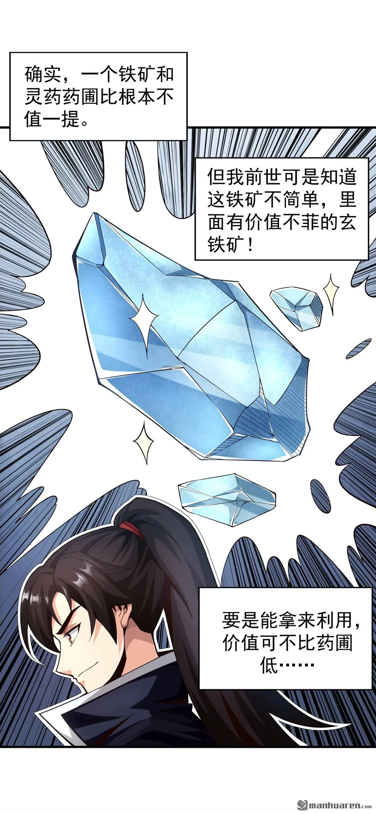绝世丹神在线观看漫画,第4回2图