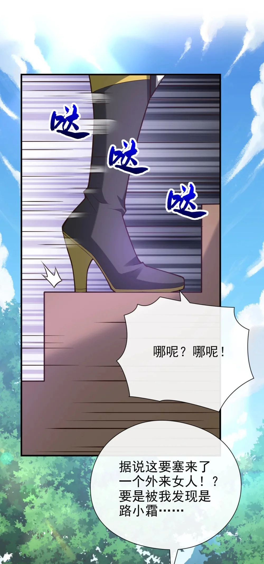 绝世丹神在线观看漫画,84 我给你跪下！2图