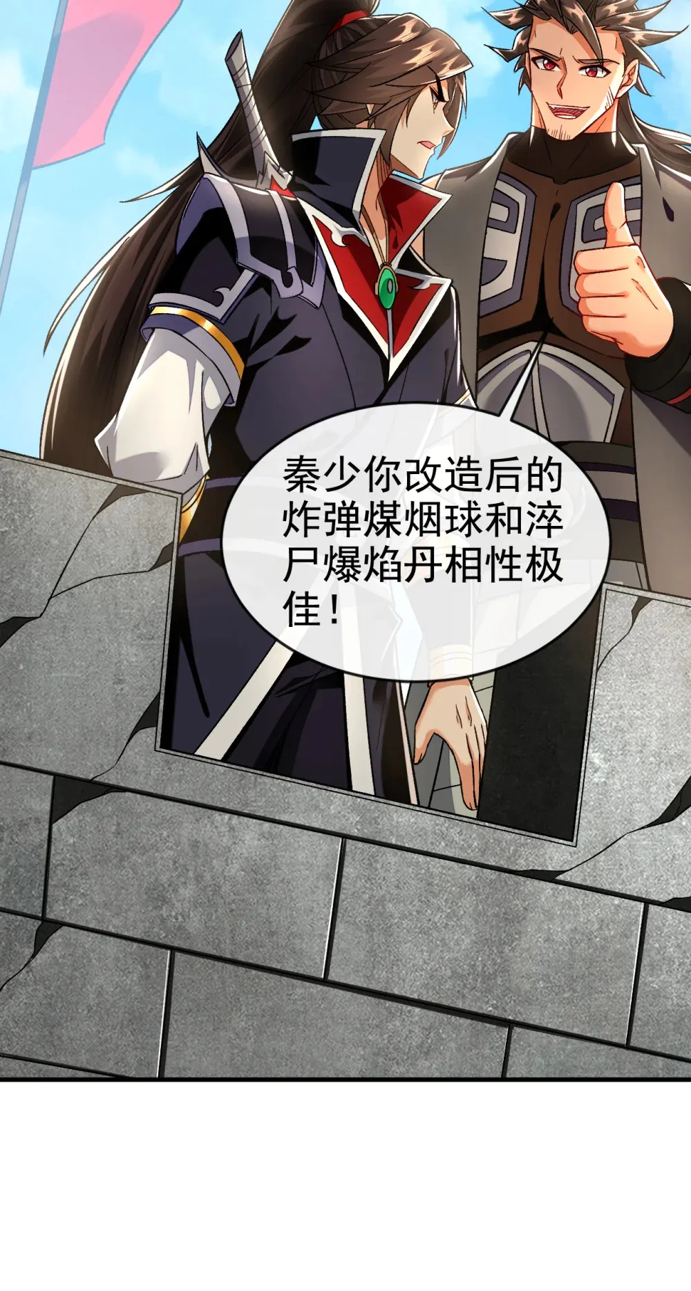 绝世丹神陈凡笔趣阁漫画,134 敌袭！山鬼来了1图
