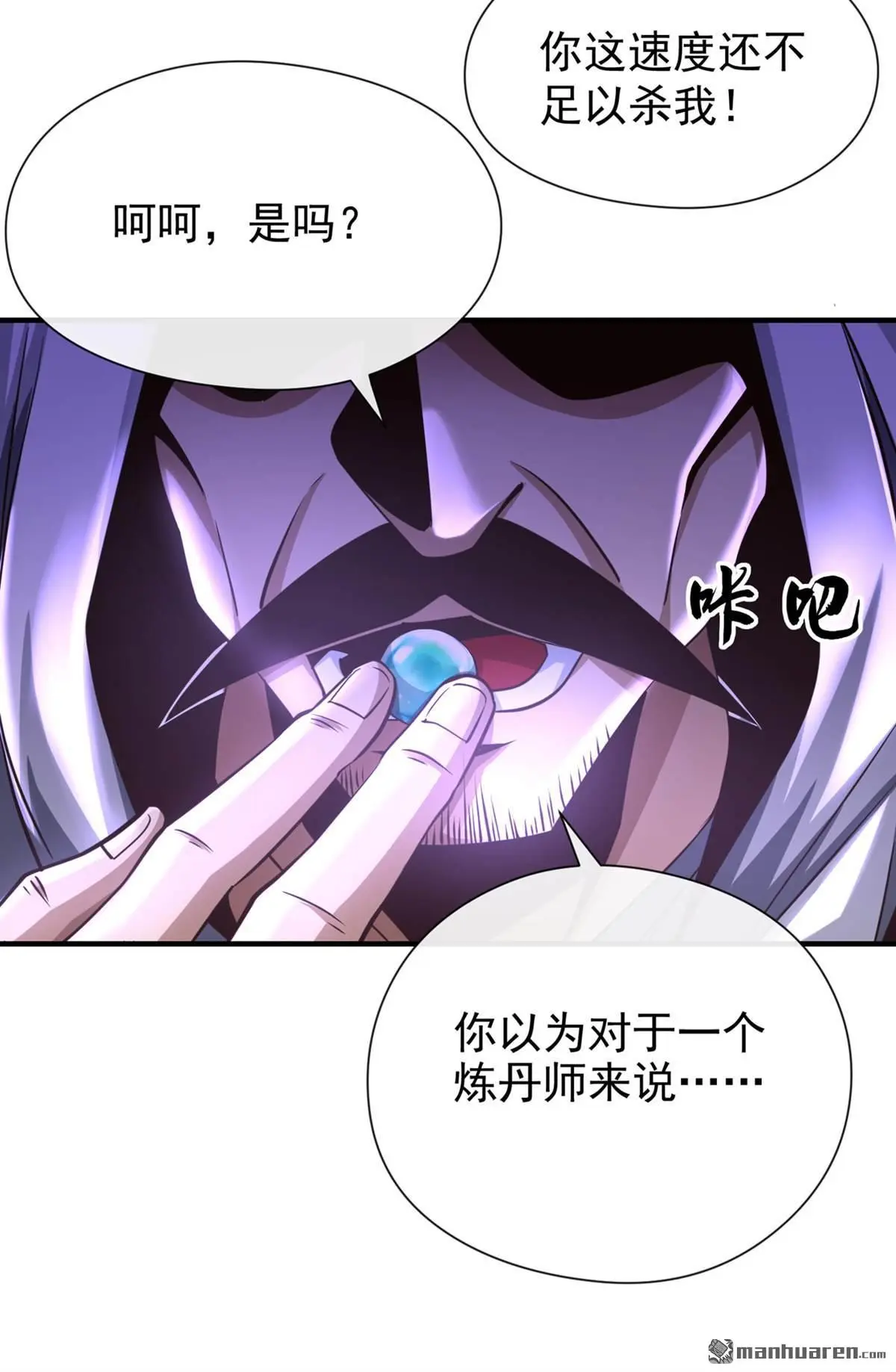 绝世丹神陈凡笔趣阁漫画,第27回2图