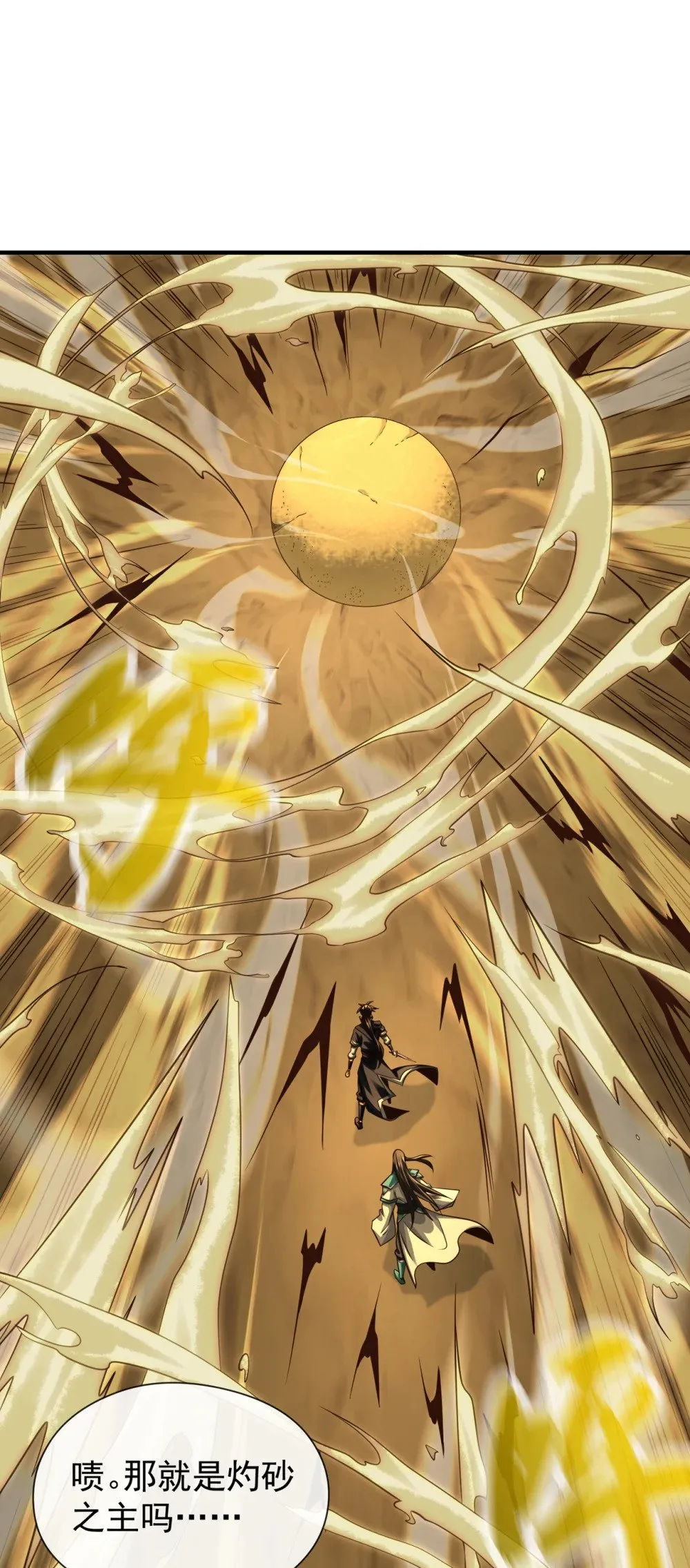 绝世丹神陈凡笔趣阁漫画,163 踹烂你家门板！1图