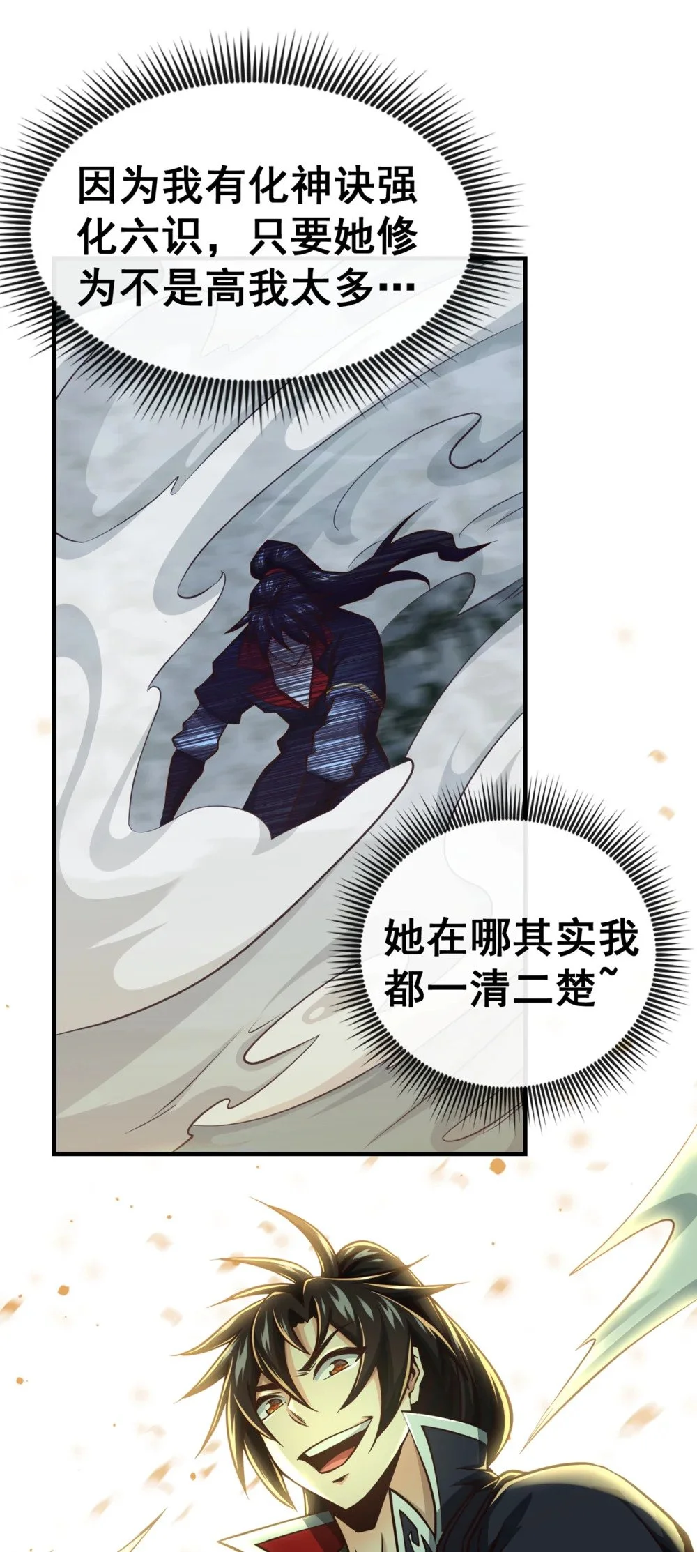 绝世丹神陈凡全文阅读免费漫画,57 南宫雪琴？1图