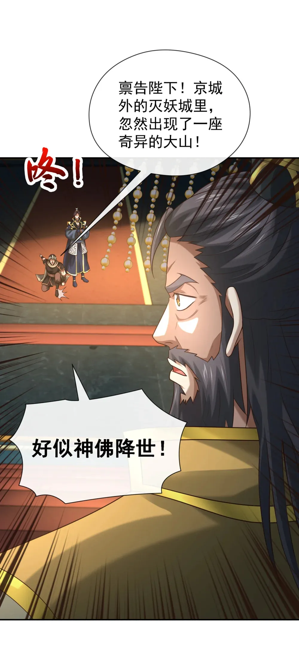绝世丹神在线观看漫画,114 神佛降世？1图