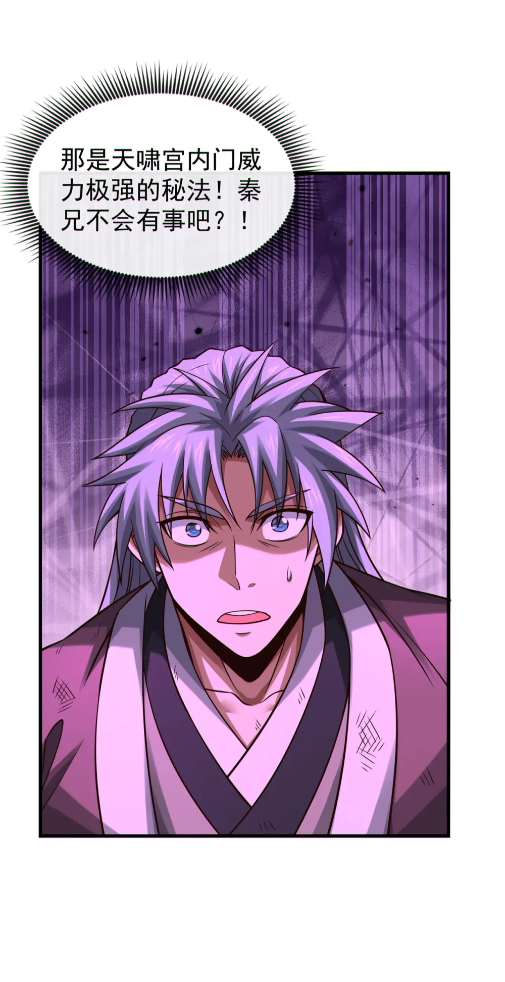 绝世丹神陈凡笔趣阁漫画,150 哼，跳梁小丑2图