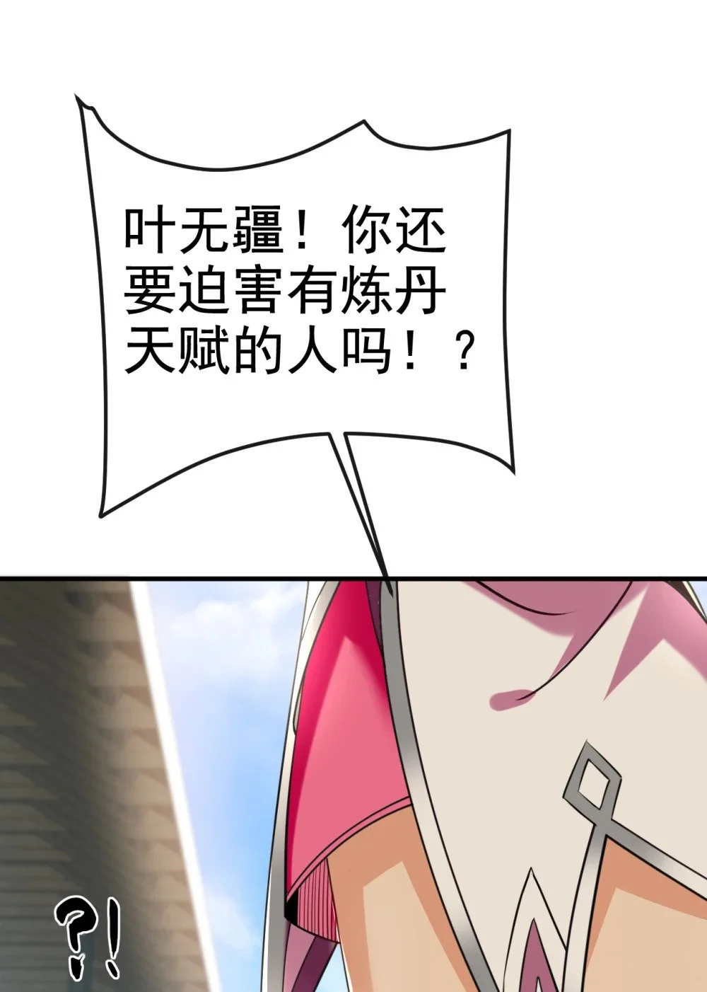 绝世丹神陈凡笔趣阁漫画,95 断肢恶霸！1图