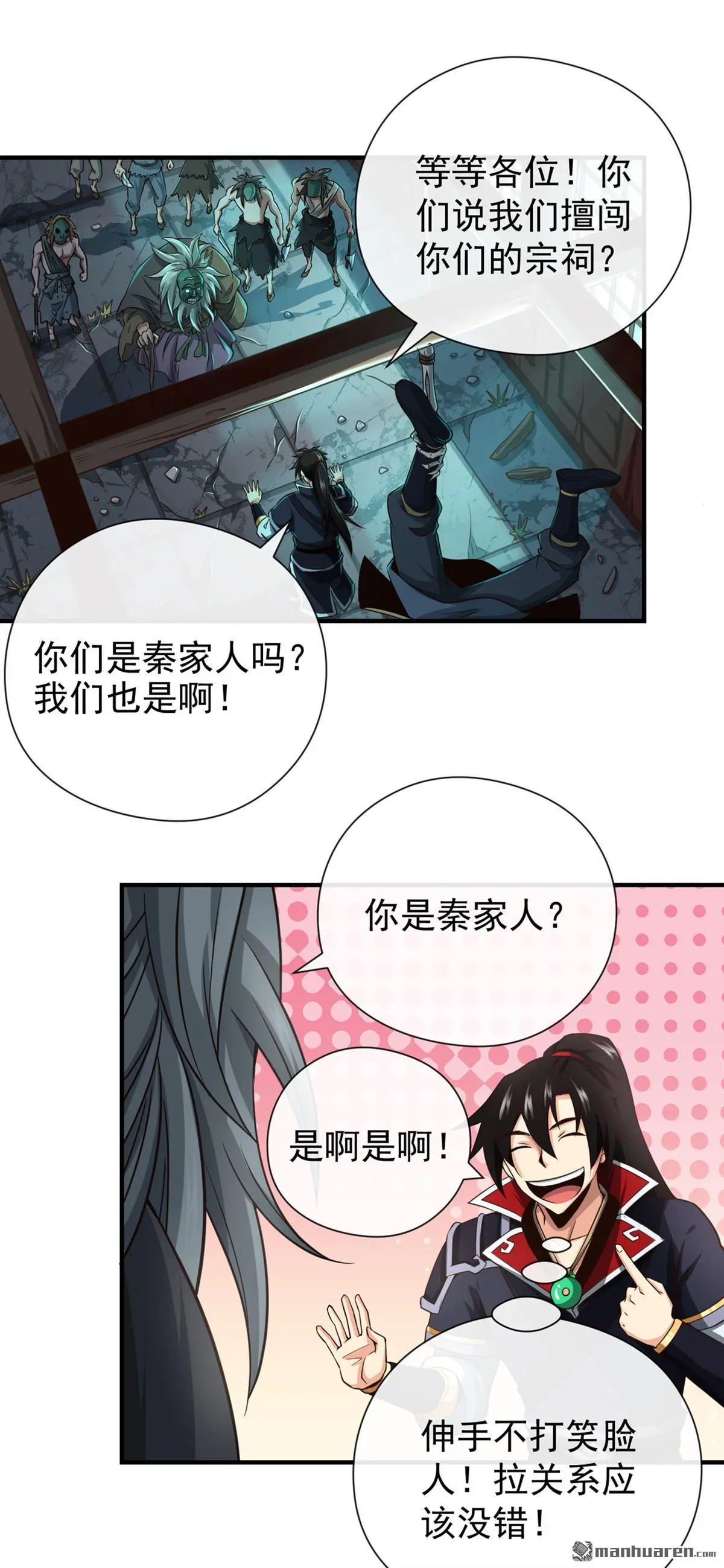 绝世丹神陈凡笔趣阁漫画,第31回1图