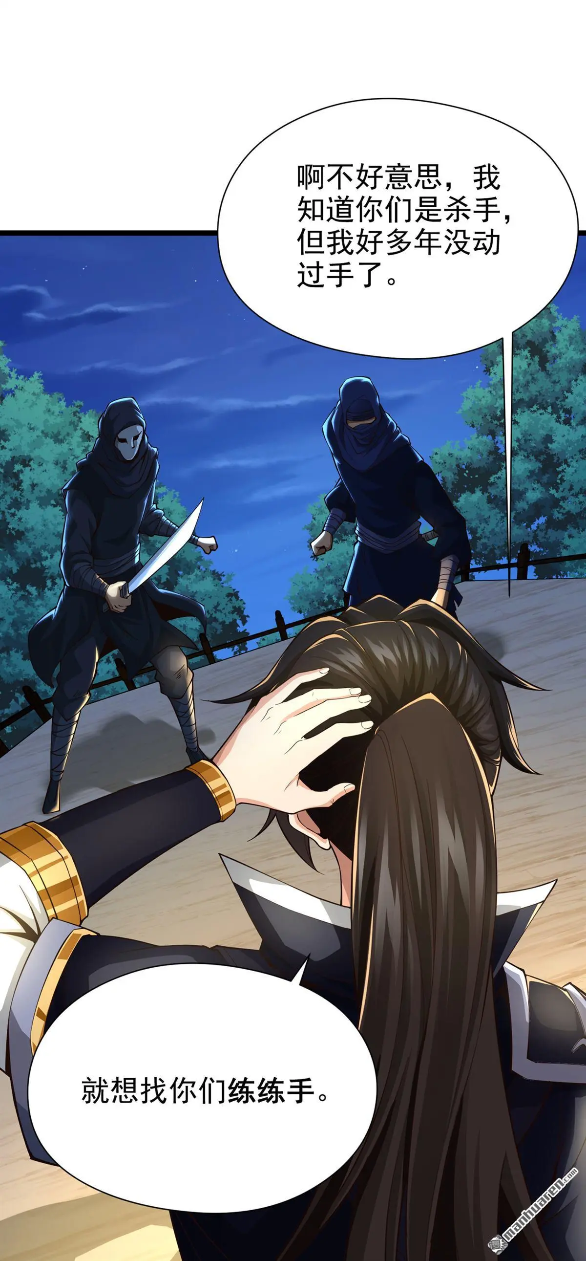 绝世丹神在线观看漫画,第9回2图