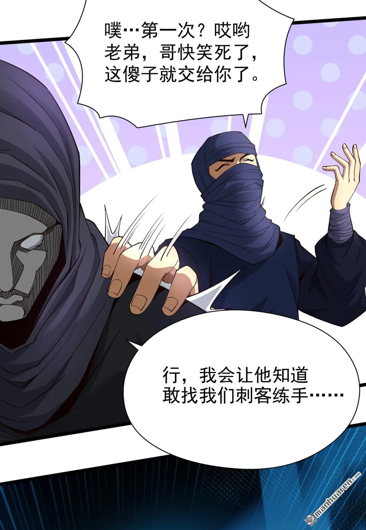 绝世丹神在线观看漫画,第9回1图