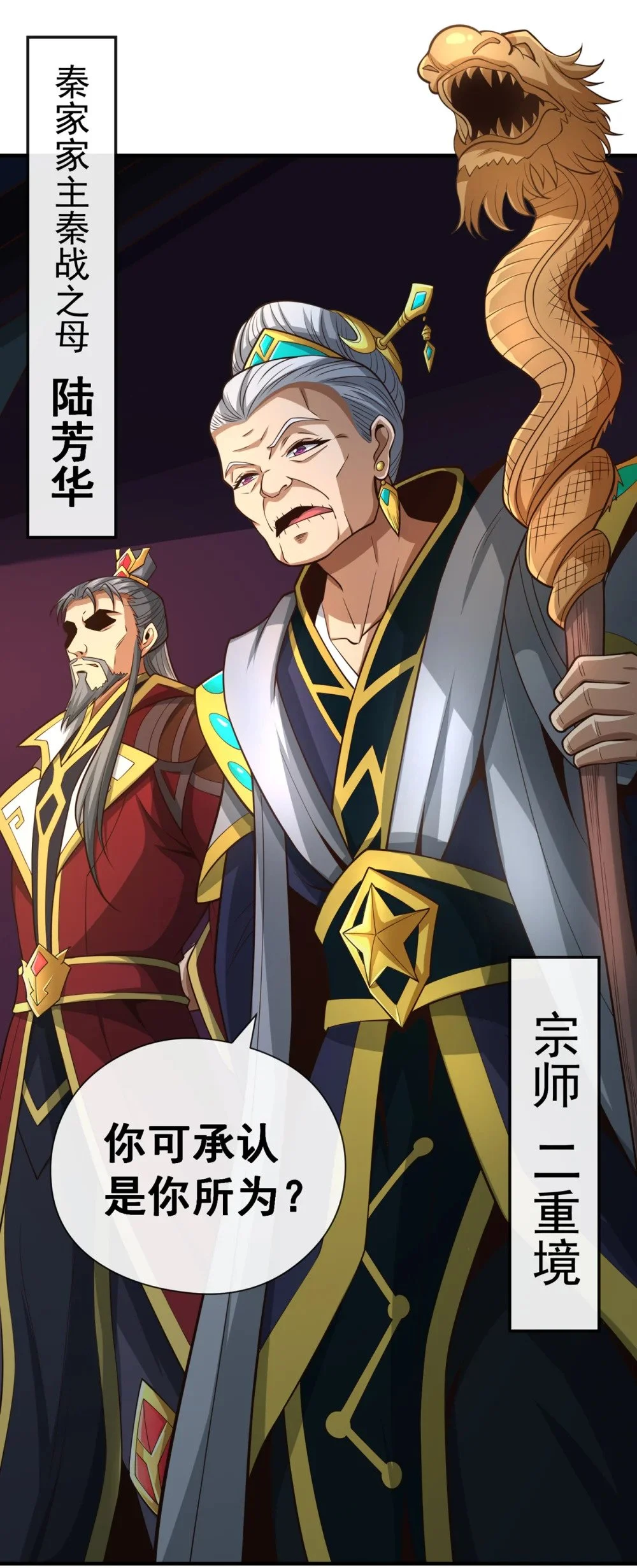 绝世丹神陈凡全文阅读免费漫画,42 迂腐的族规该改了2图