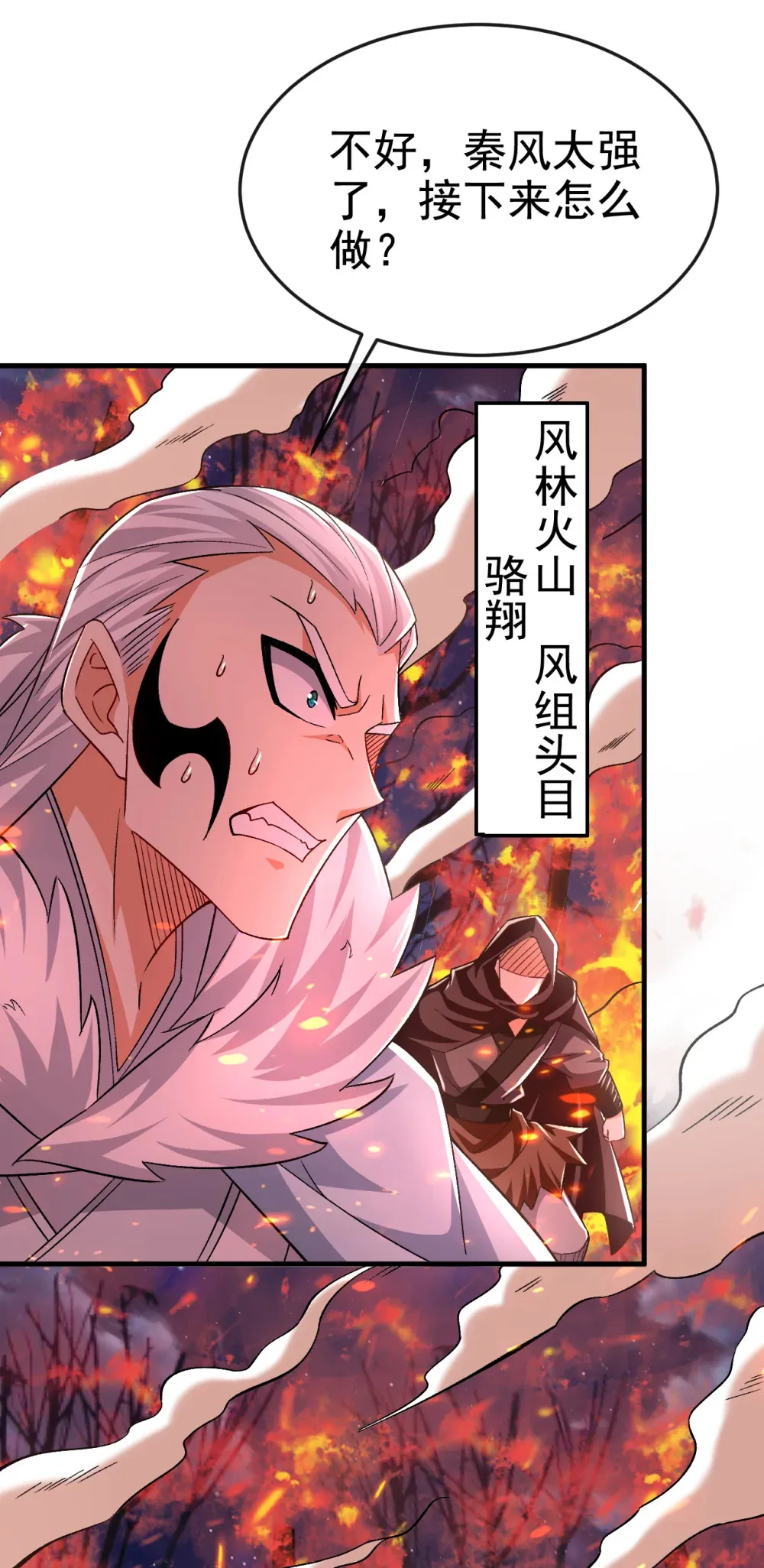 绝世丹神陈凡笔趣阁漫画,133 必须放火烧山！2图