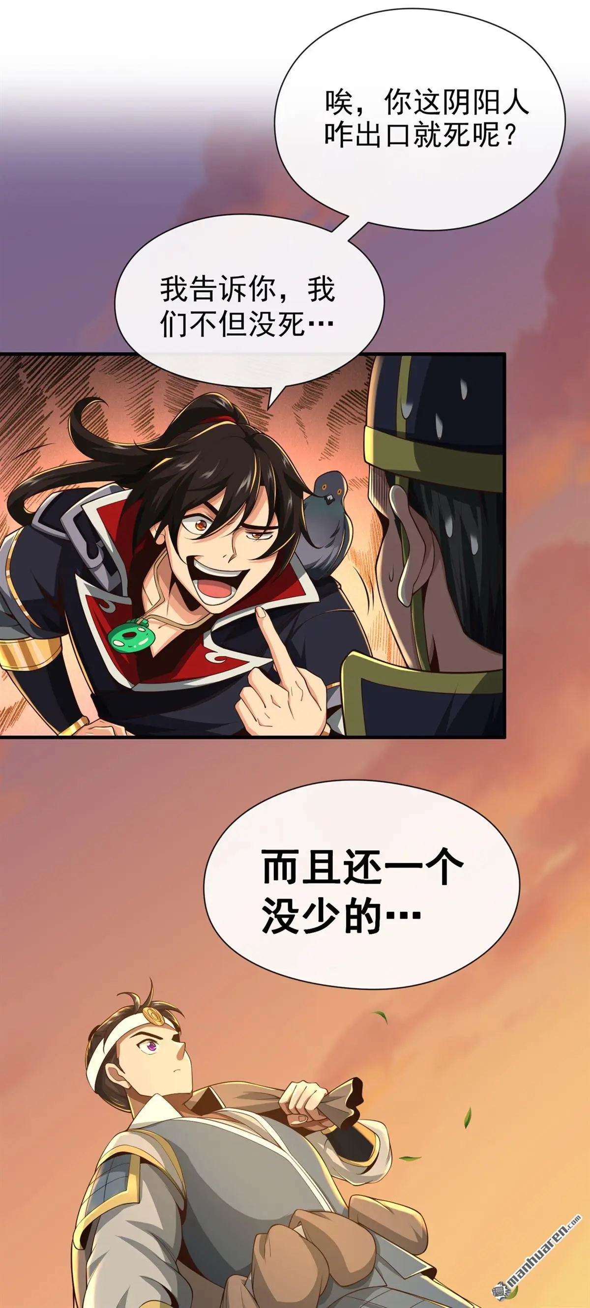 绝世丹神陈凡笔趣阁漫画,第25回2图
