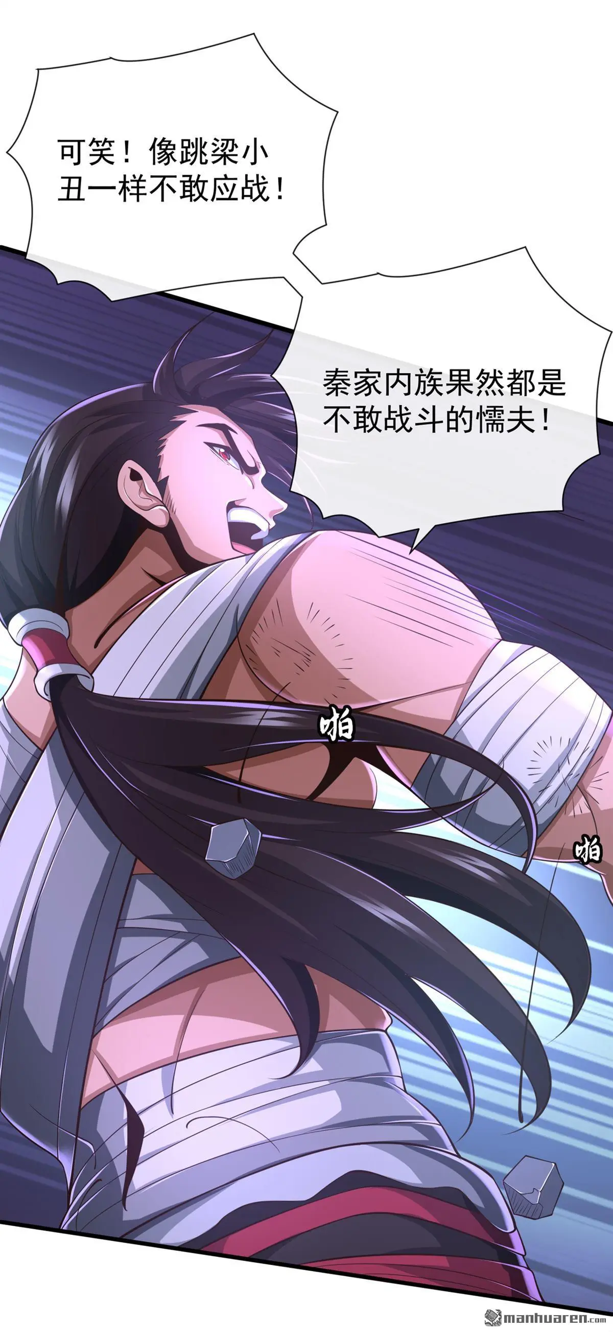 绝世丹神陈凡笔趣阁漫画,第32回2图