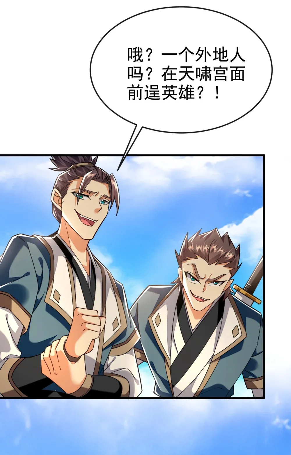 绝世丹神在线观看漫画,147 哦？天啸宫？2图