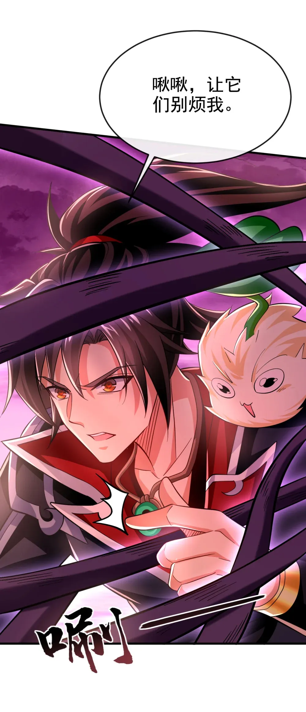绝世丹神在线观看漫画,125 目标是地母！1图