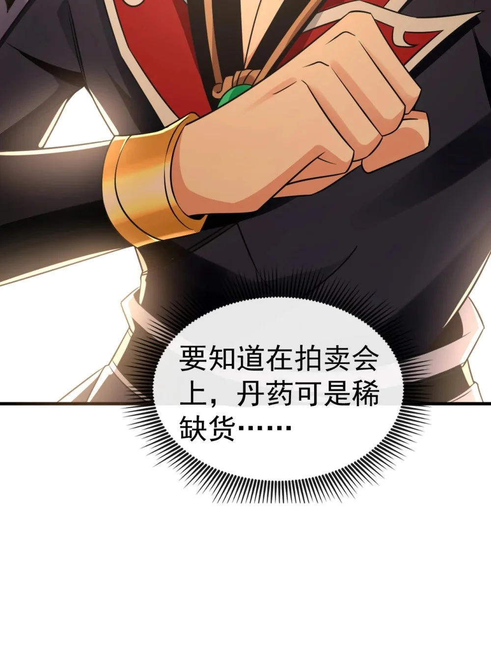 绝世丹神在线观看漫画,44 丹房采药人2图