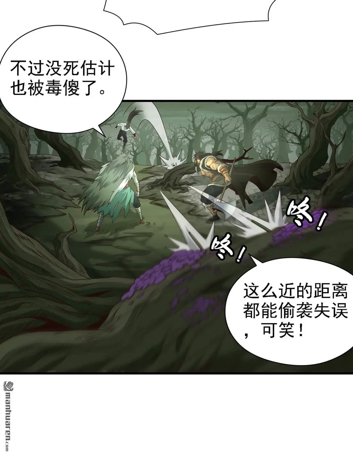 绝世丹神陈凡笔趣阁漫画,第15回2图