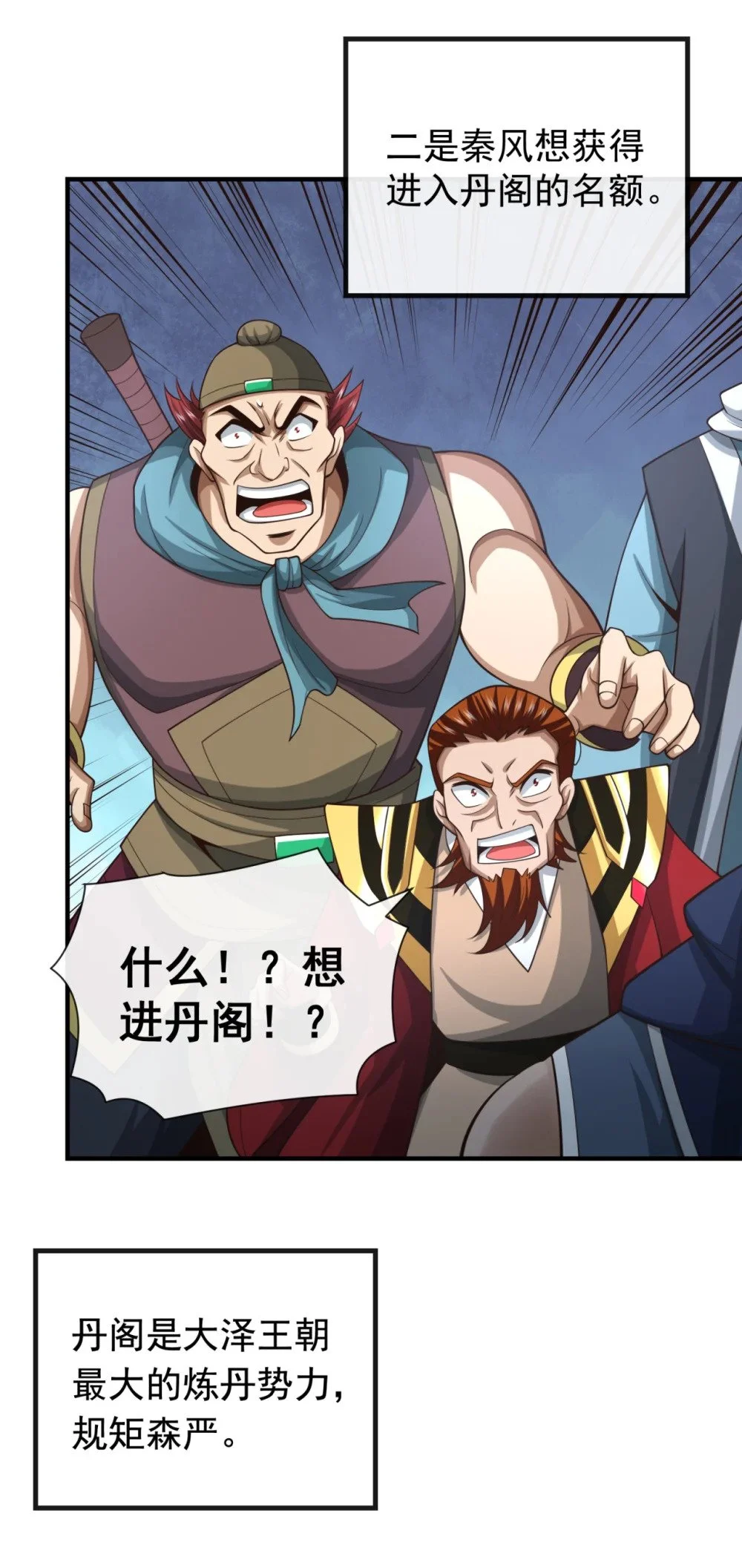 绝世丹神陈凡笔趣阁漫画,92 什么!想进丹阁？1图