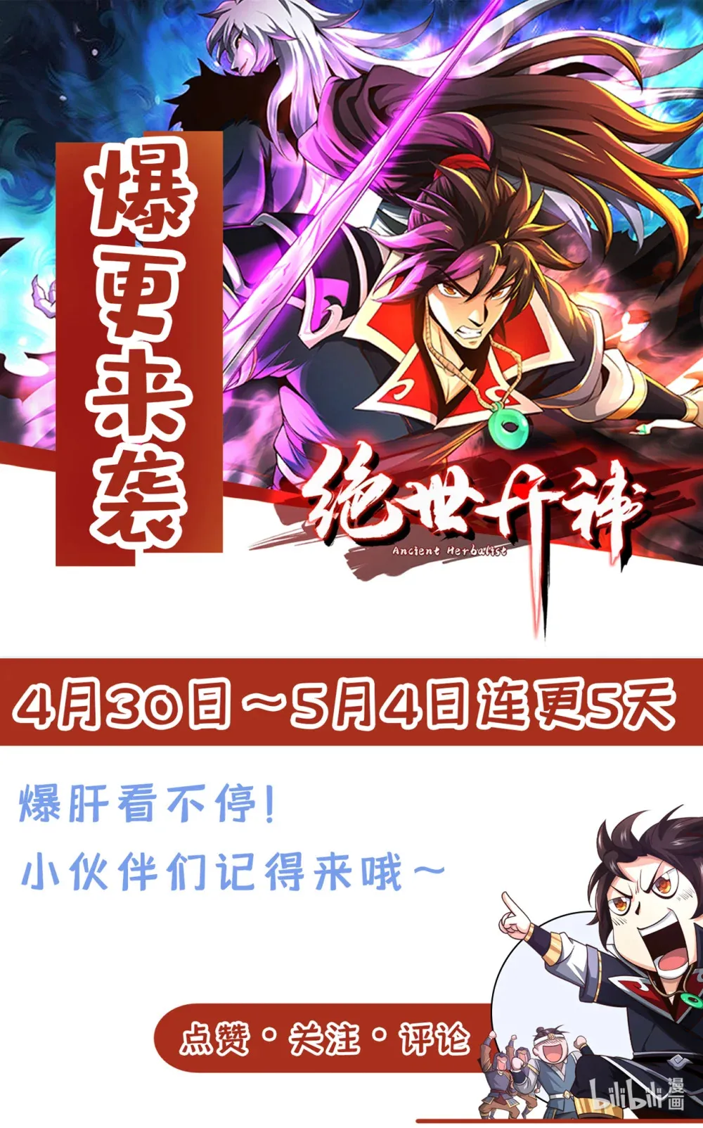 绝世丹神陈凡笔趣阁漫画,156 鬼鲨岭杀妖寻宝！2图