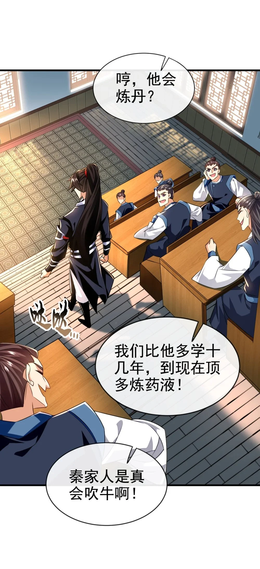 绝世丹神在线观看漫画,93 辱师可是大罪！2图