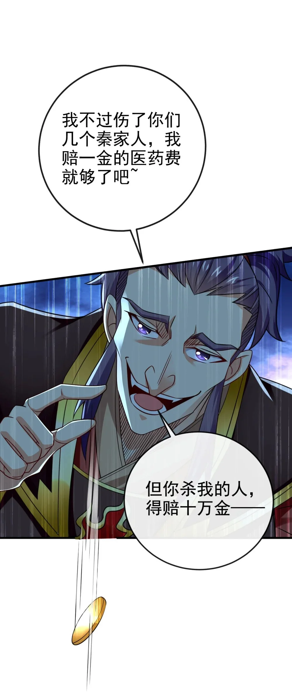 绝世丹神陈凡笔趣阁漫画,74 呵，你的怒火？1图