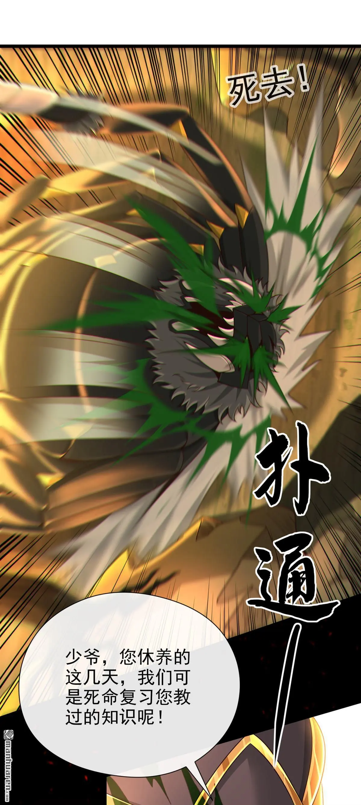 绝世丹神陈凡笔趣阁漫画,第24回2图