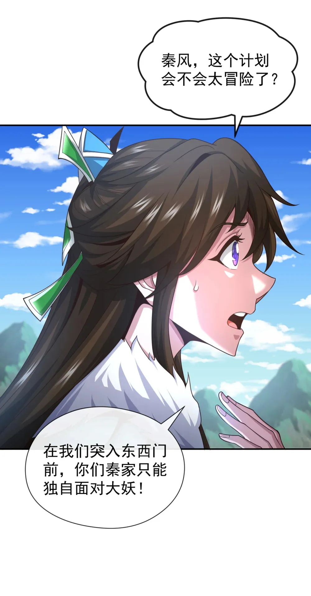 绝世丹神在线观看漫画,121 引大妖入局！2图