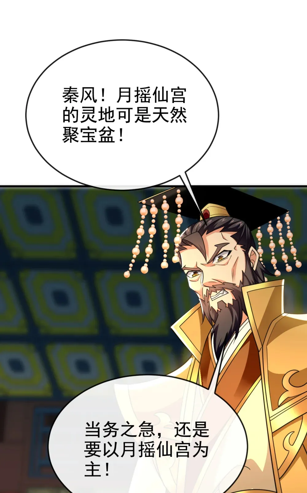 绝世丹神陈凡笔趣阁漫画,142 就等着你说报酬2图