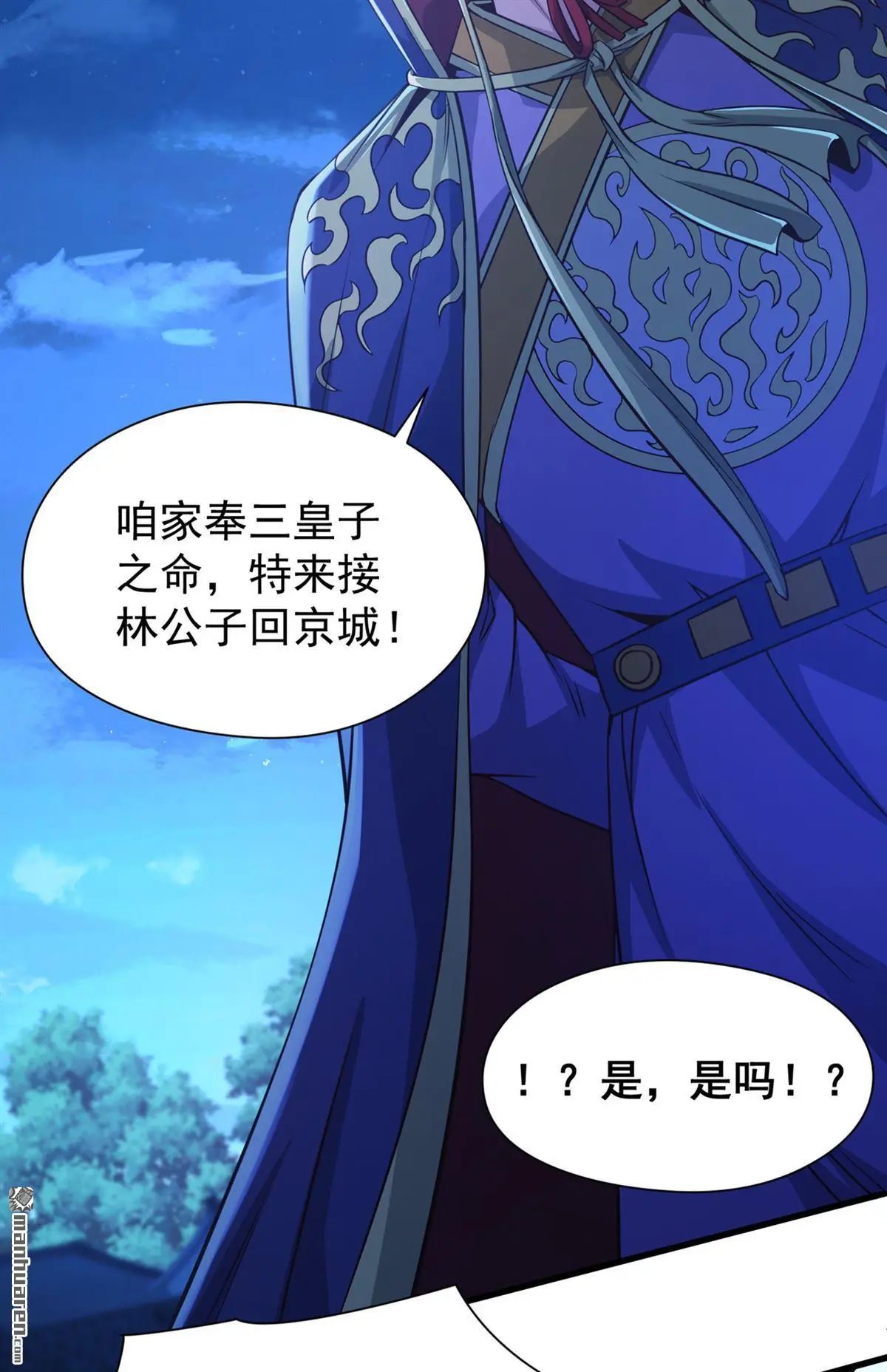 绝世丹神陈凡笔趣阁漫画,第12回2图