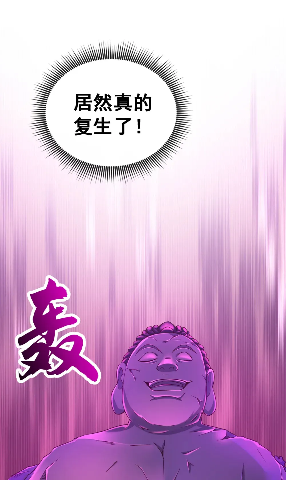 绝世丹神陈凡笔趣阁漫画,115 大妖复生！1图