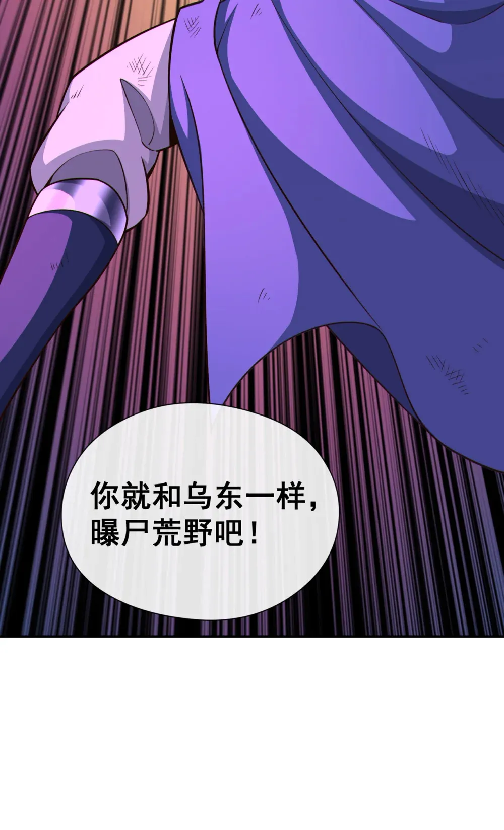 绝世丹神陈凡笔趣阁漫画,150 哼，跳梁小丑1图