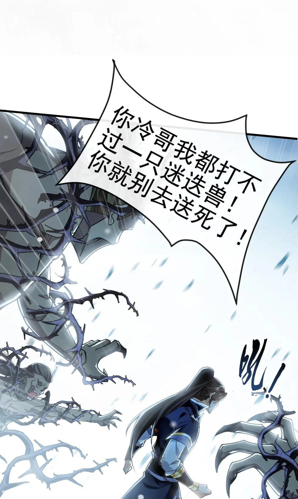 绝世丹神在线观看漫画,66 我要去无尽花海1图