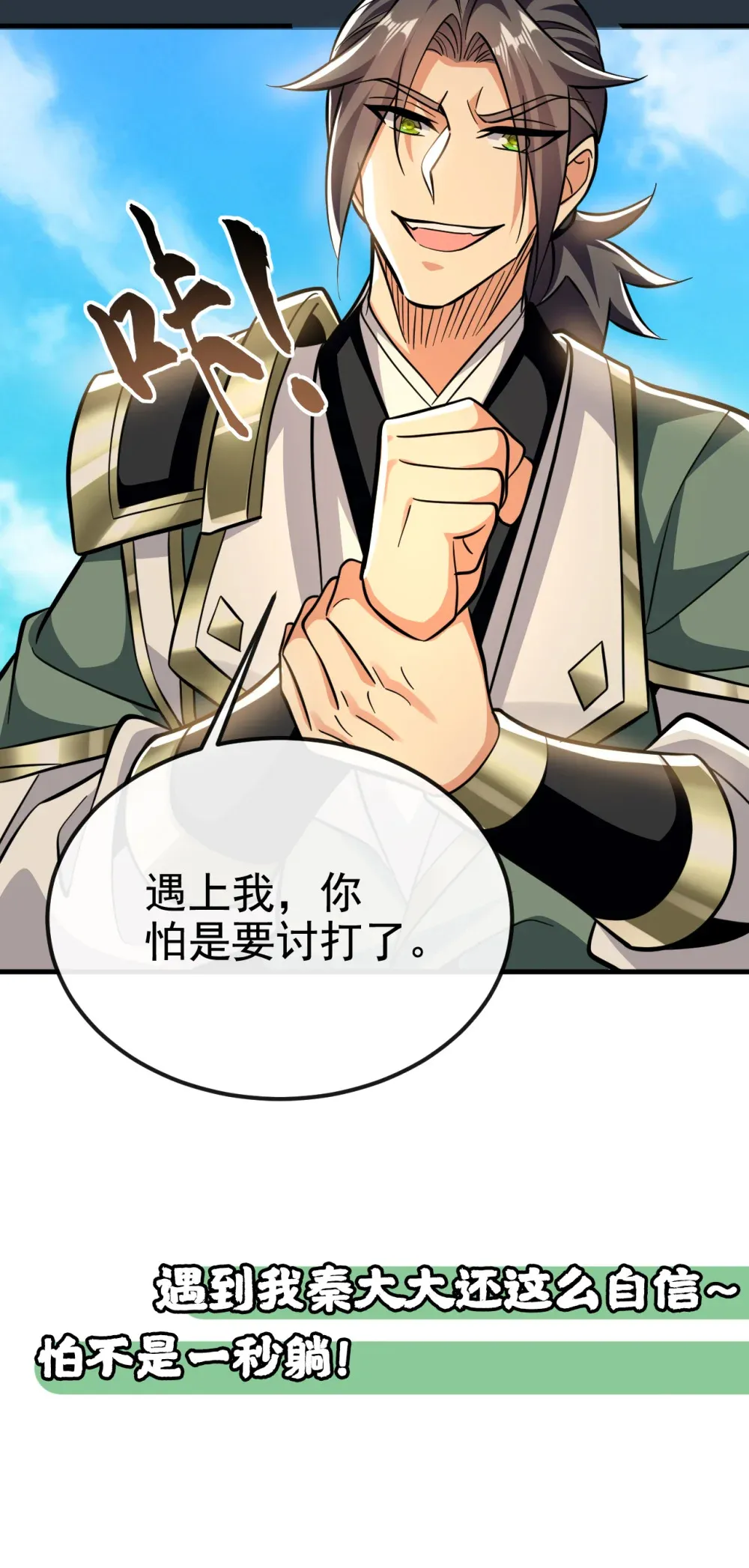 绝世丹神在线观看漫画,154 秦风居然被抓了2图