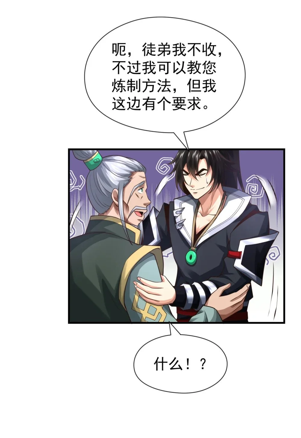 绝世丹神陈凡笔趣阁漫画,83 您收我为徒行吗？2图