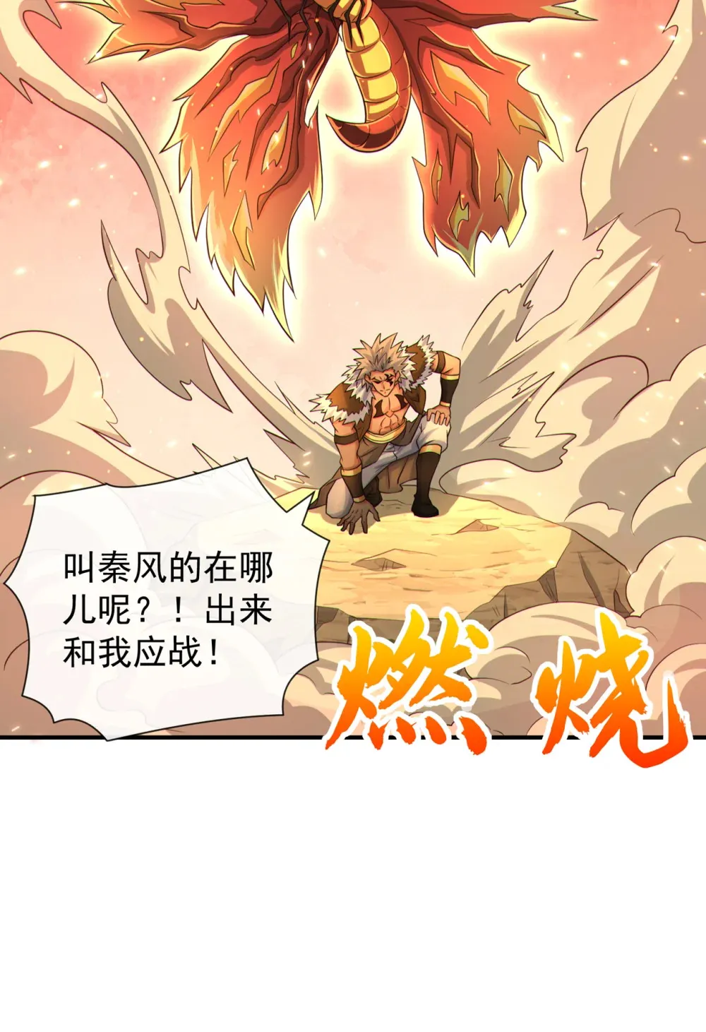 绝世丹神陈凡笔趣阁漫画,138 话痨吗你？2图