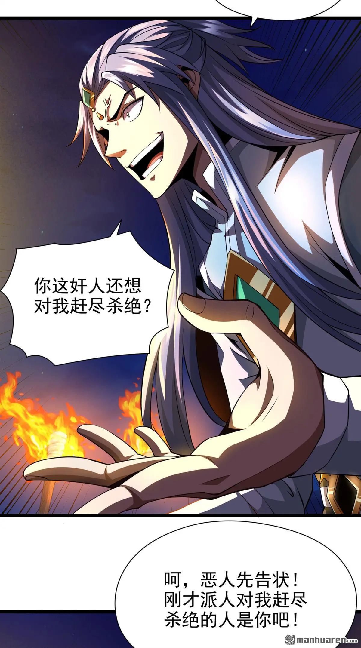 绝世丹神陈凡笔趣阁漫画,第10回2图